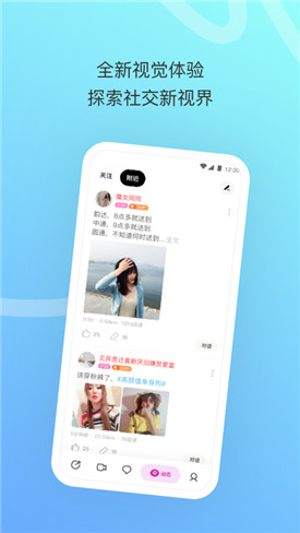 陌陌极速版app