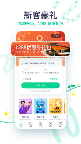 凹凸租车app