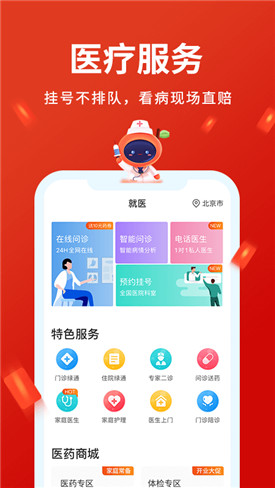 平安健康保险app