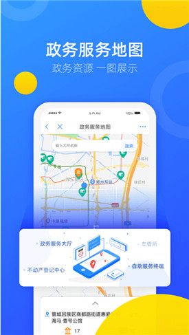 郑好办app