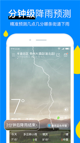 新晴天气app下载安装