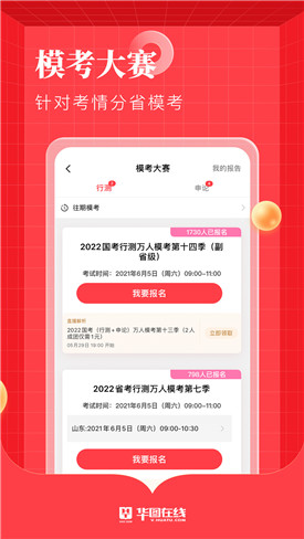 华图在线app