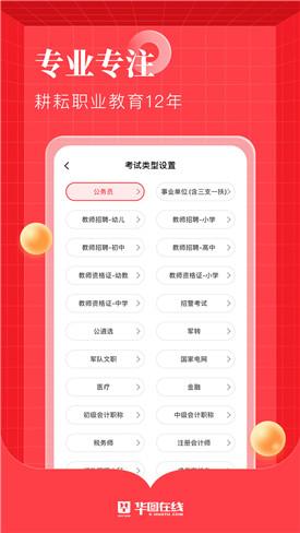 华图在线app