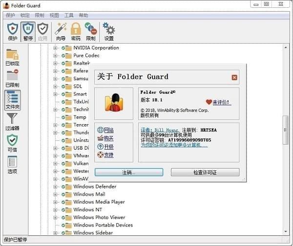 Folder Guard Pro
