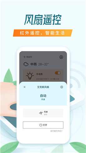 万能空调遥控器app下载手机版