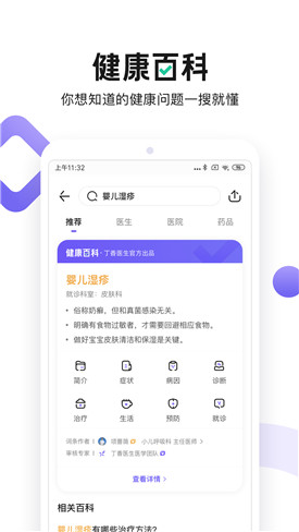 丁香医生app官方版