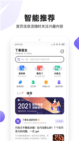 丁香医生app官方版下载安装