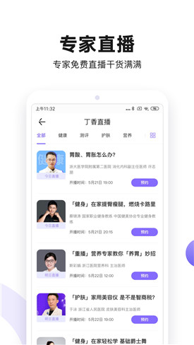 丁香医生app官方版