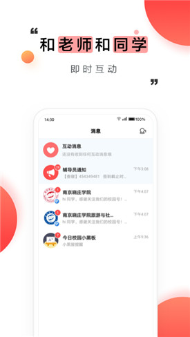 今日校园app