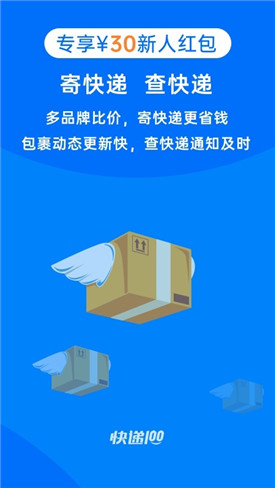 快递100app官方免费下载