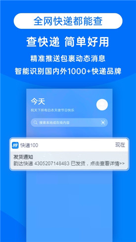 快递100app
