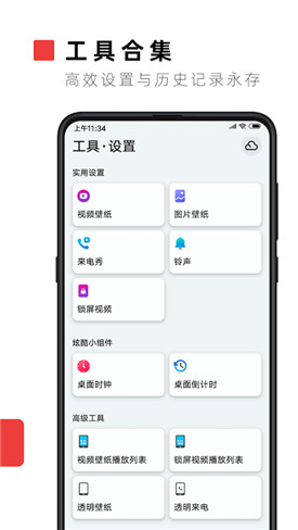火萤视频壁纸app