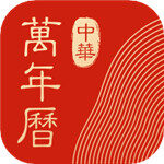 中华万年历app v8.3.0