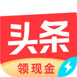 今日头条极速版