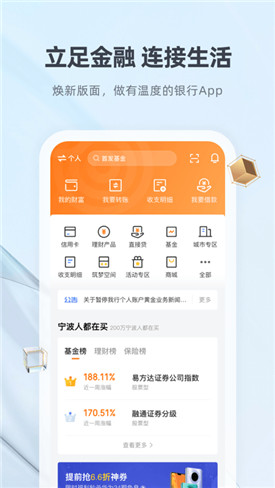 宁波银行app下载安装