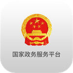 国家政务服务平台app v1.8.1