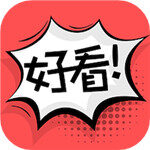 好看漫画app