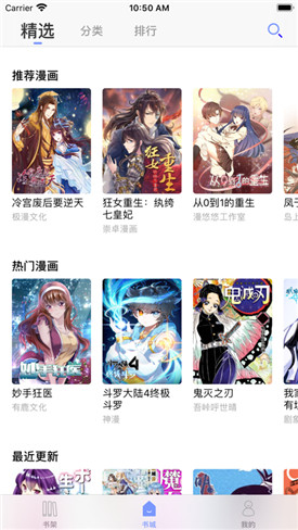百年漫画app下载安装