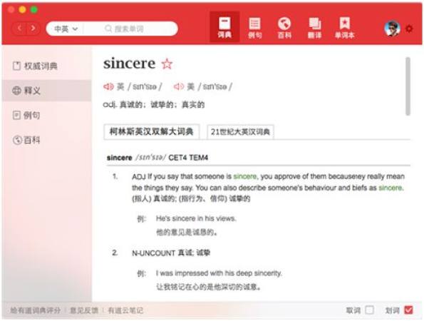 网易有道词典mac版
