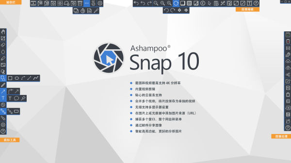 ashampoo snap官方版绿色版
