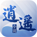 逍遥小说