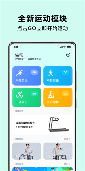 小米运动健康app