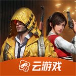 和平精英云游戏下载安装免费