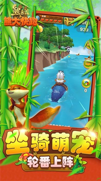 熊出没之熊大快跑