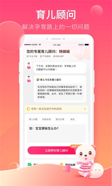 孩子王app