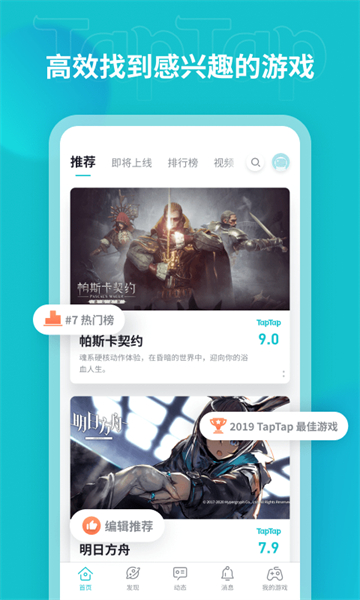 taptap下载
