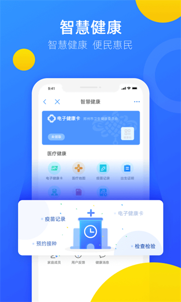 郑好办app官方下载