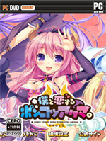 与我恋爱的废柴恶魔 v1.0