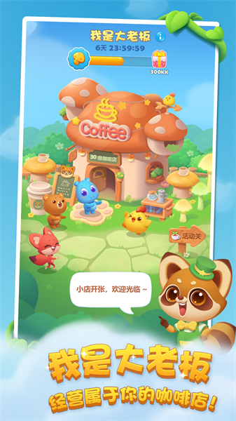 开心消消乐正版下载2022最新版