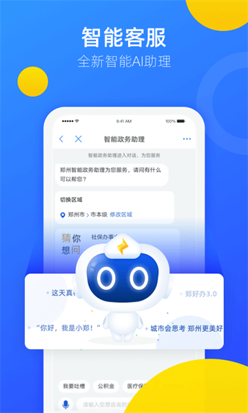 郑好办app官方下载