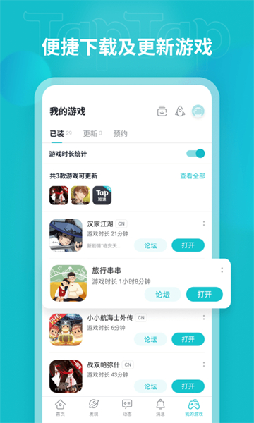 taptap下载