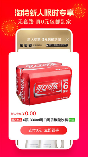 淘特app下载安装官方免费下载