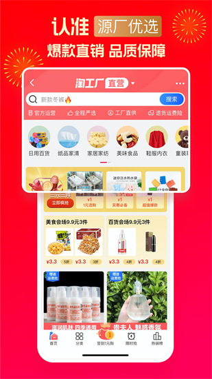 淘特app下载安装官方免费下载