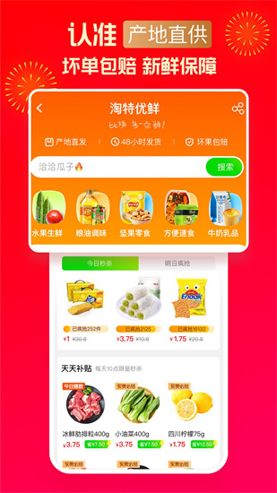 淘特app下载安装官方免费下载淘宝