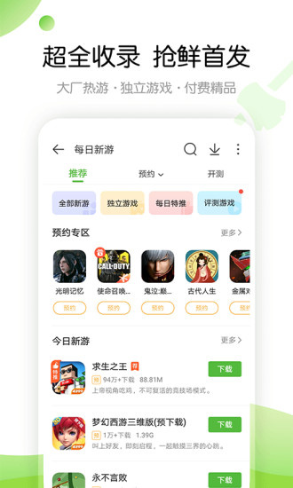 4399游戏盒下载安装官方版
