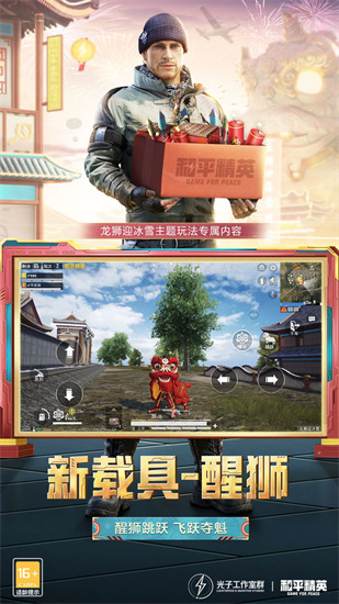 和平精英国际服下载手机版