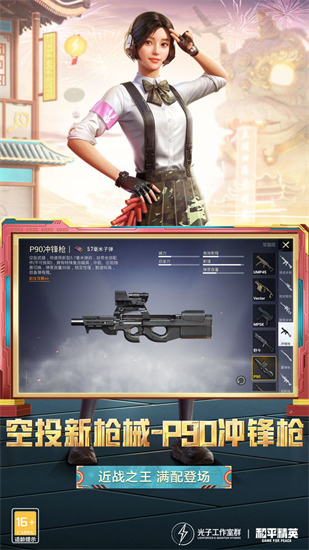和平精英国际服下载手机版免费