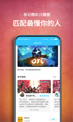 饺子云游戏
