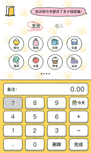 喵喵记账app下载最新版