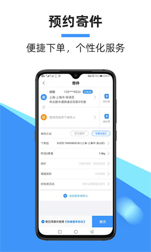 中通快递app手机官方下载