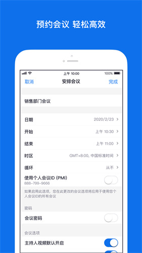 ZOOM Cloud Meetings安卓版官方下载