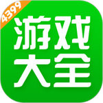 4399小游戏盒下载 免费