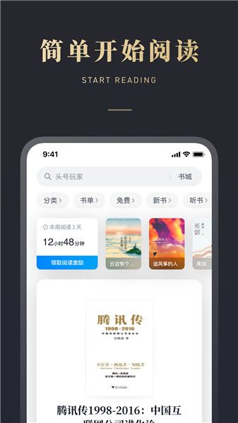 微信读书