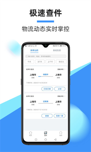 中通快递app手机官方下载