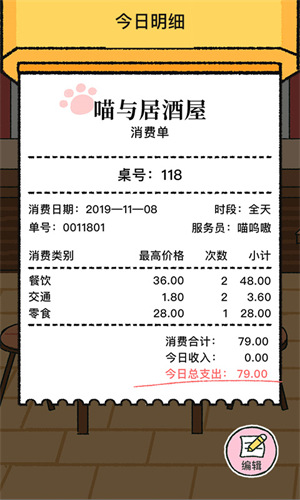 喵喵记账