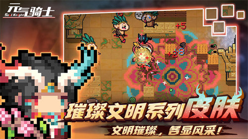 元气骑士2022最新v3.4.0版五周年